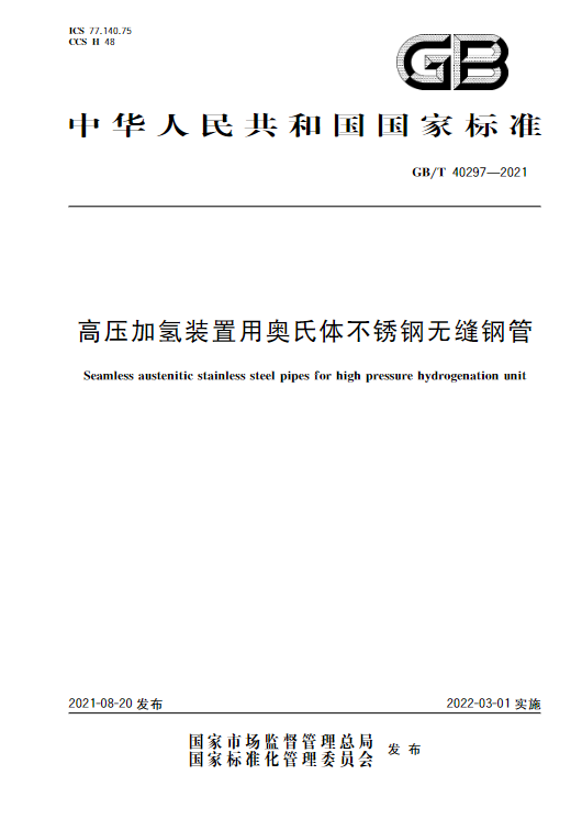 00-1高压加氢装置用奥氏体不锈钢无缝钢管 LEWIN·乐玩-(中国唯一)官方网站